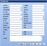 供應商信息登記