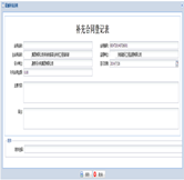 補(bǔ)充合同登記表