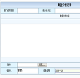 數(shù)據(jù)分析及糾正預(yù)防措施