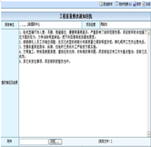 工程質(zhì)量檢查管理