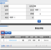 期末盤點(diǎn)單列表