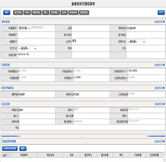 新建委托代銷結算單