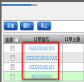 銷售發(fā)貨單列表