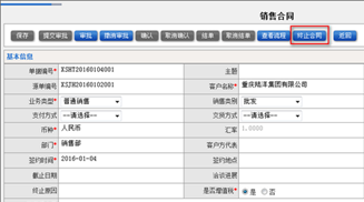 銷(xiāo)售合同列表