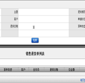 銷售退貨單列表