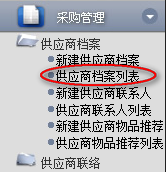 供應(yīng)商檔案列表