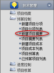 新建項目摘要、查詢