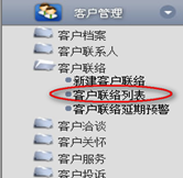 客戶聯(lián)絡(luò)列表