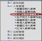 新建生產(chǎn)完工入庫單