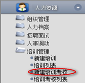 新建培訓(xùn)考核