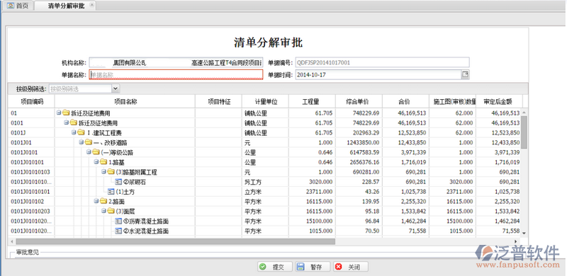 責(zé)任成本清單分解管理