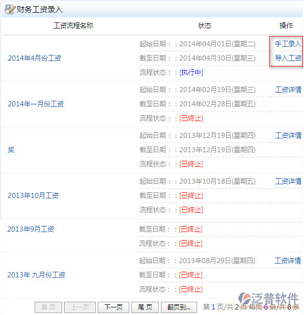 工資錄入和上報(bào)