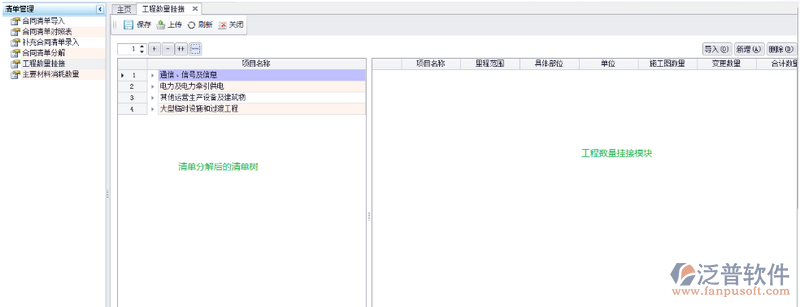 工程數(shù)量掛接