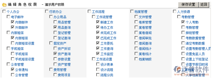 系統(tǒng)管理《角色權限》