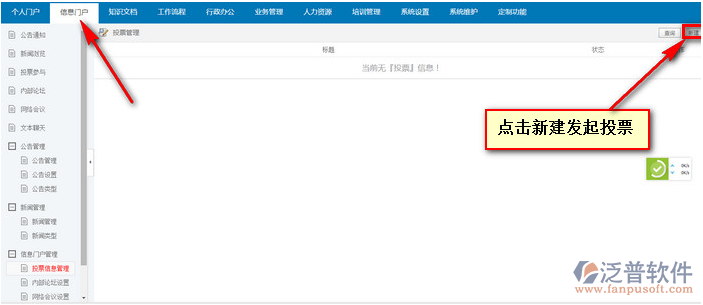 OA系統(tǒng)投票管理