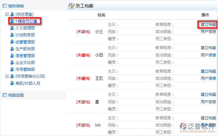 新建人事檔案管理