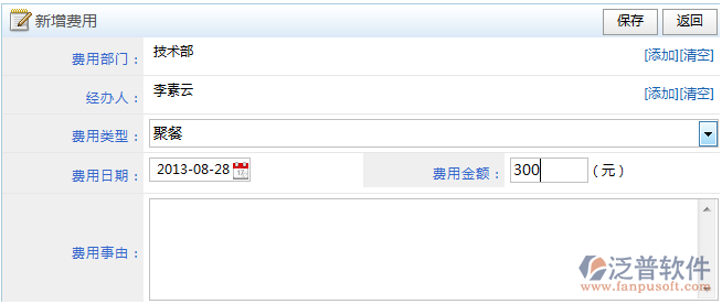 費(fèi)用錄入與統(tǒng)計(jì)