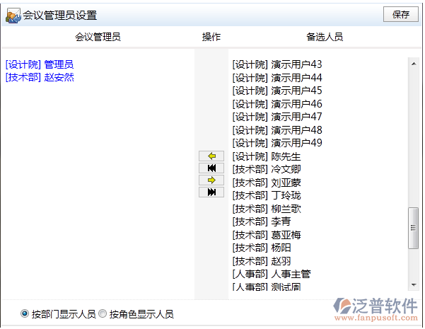 會(huì)議室管理