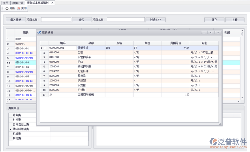 編制周轉(zhuǎn)料攤銷