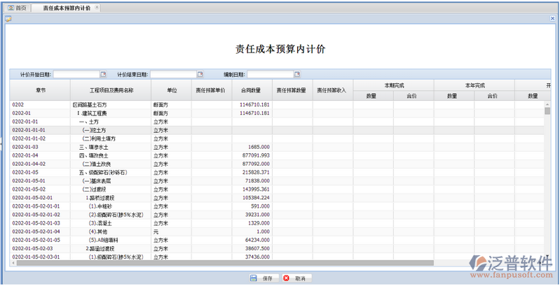 成本管理-責(zé)任成本計(jì)價