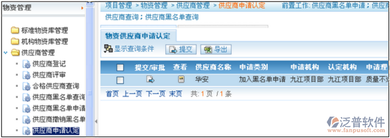 供應(yīng)商申請認(rèn)定