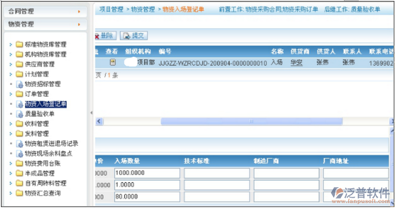 物資入場登記單