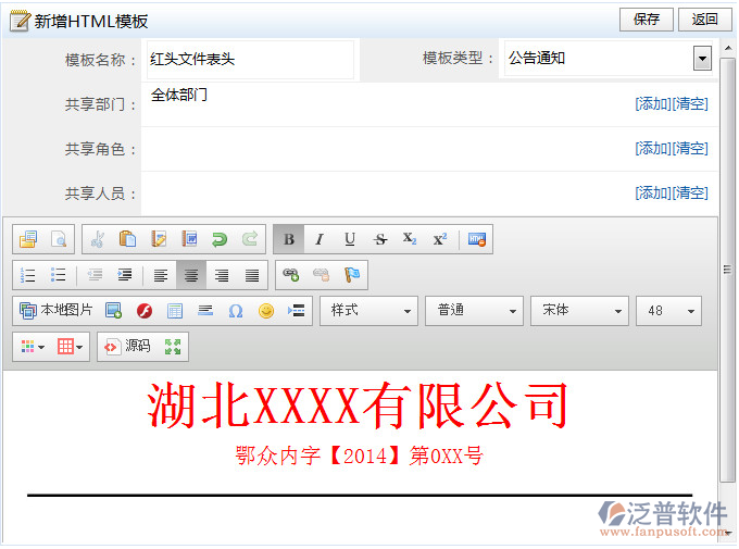 制作紅頭文件模板