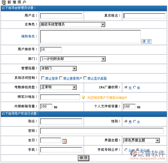 系統(tǒng)管理《用戶管理》