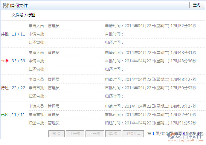 借閱查詢與統(tǒng)計