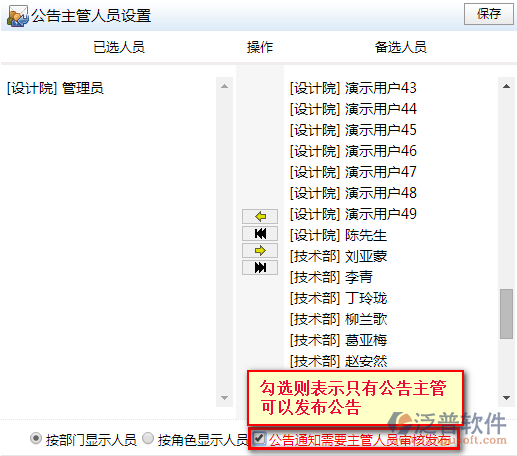 公告主管設(shè)置