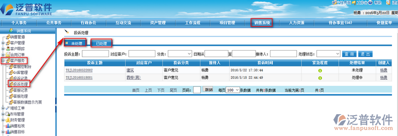 客戶投訴處理情況