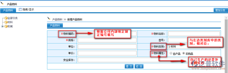 如何新增產(chǎn)品物料信息