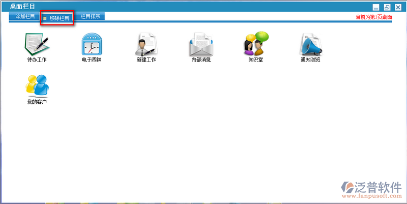 個(gè)性化門戶系統(tǒng)功能移除和排序