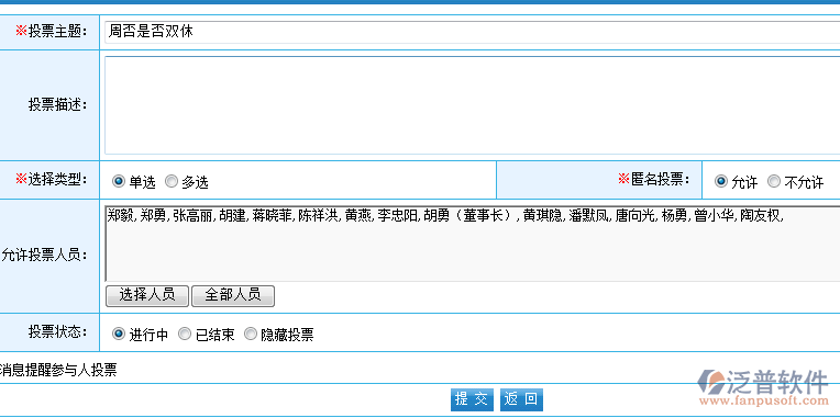 <a href=http://theonlineadagency.com/oa/ target=_blank class=infotextkey>OA系統(tǒng)</a>投票管理1.png