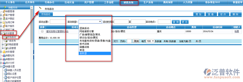 數(shù)據(jù)字典-市場活動(dòng)類型設(shè)置