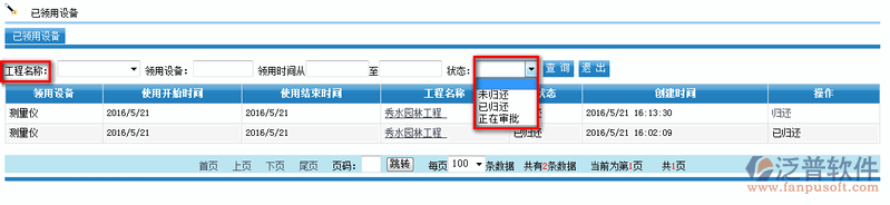自有設(shè)備領(lǐng)用管理