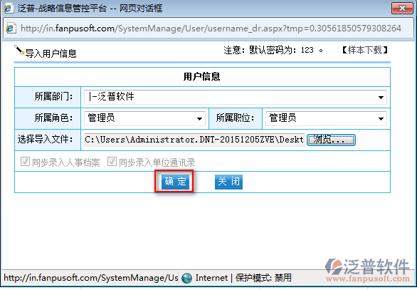 OA系統(tǒng)的人員信息導入