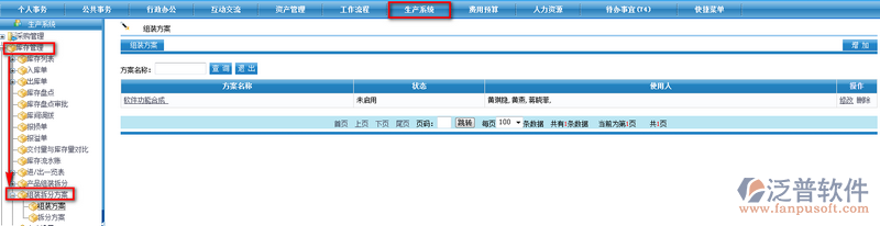 如何新增產(chǎn)品組裝、拆分方案