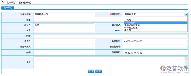 勞務(wù)班組、材料商信息登記