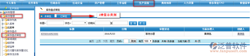 如何進(jìn)行庫(kù)存盤(pán)點(diǎn)審批
