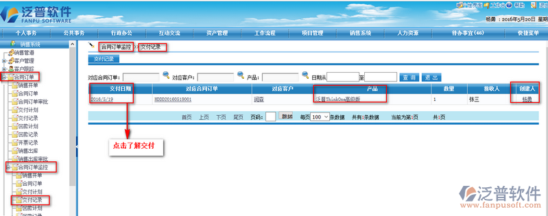管控銷售員、業(yè)務(wù)員的產(chǎn)品交付記錄