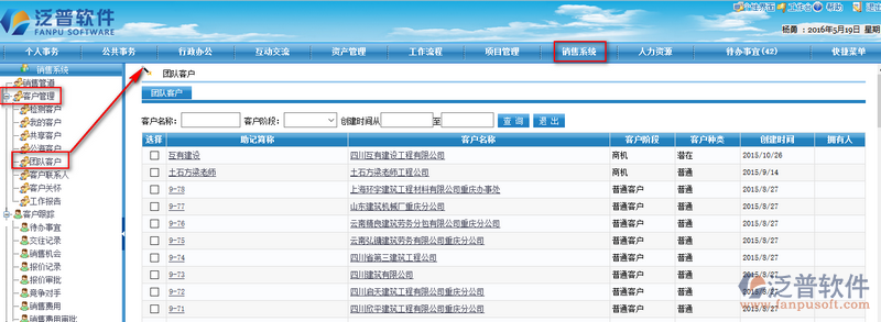 團隊客戶跟進、聯(lián)系記錄的管理