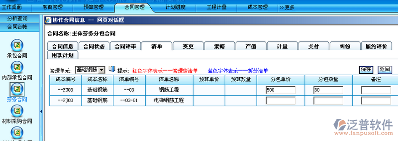 勞務(wù)分包合同管理
