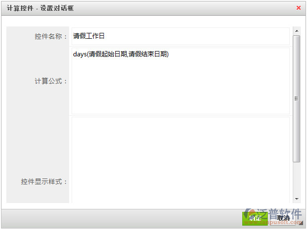巧用“計(jì)算控件”的“日期函數(shù)”計(jì)算天數(shù)