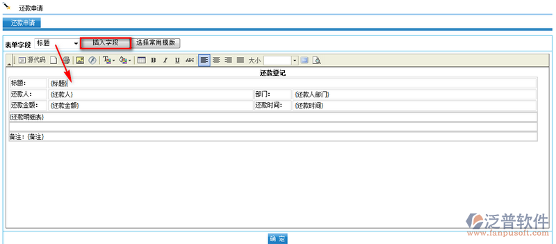 還款申請單打印模板設置