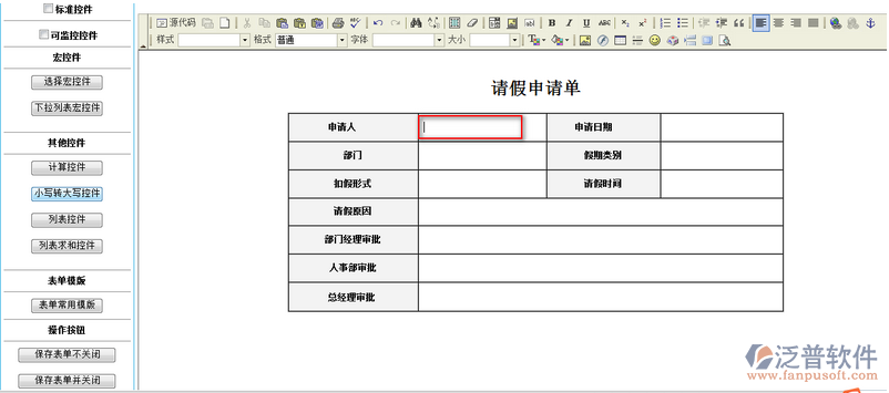 設(shè)計表單(4.5)