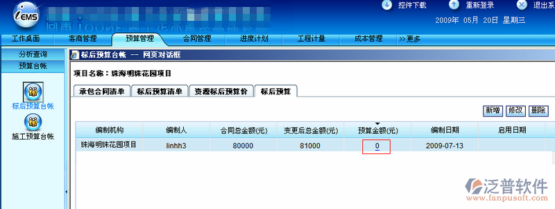 項(xiàng)目中標(biāo)預(yù)算管理