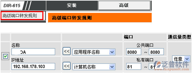 D-LINK無線路由器設(shè)置端口映射方法