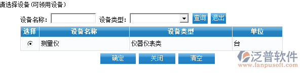 項(xiàng)目工具設(shè)備歸還