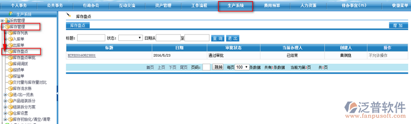 如何進(jìn)行庫(kù)存盤(pán)點(diǎn)